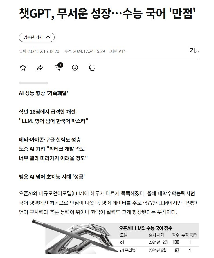 인공지능의 현 주소는 이렇습니다