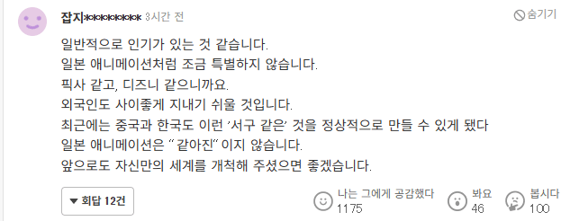 댓글 300개 달린 야후 재팬 케데헌 기사 댓글 반응-2