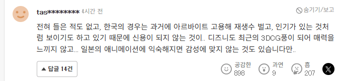 댓글 300개 달린 야후 재팬 케데헌 기사 댓글 반응-3