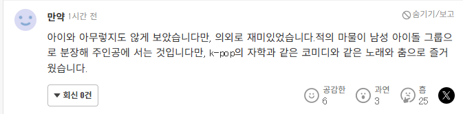댓글 300개 달린 야후 재팬 케데헌 기사 댓글 반응-5