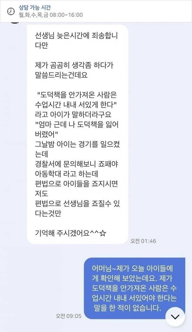 초등학교 교사가 새벽에 받은 문자
