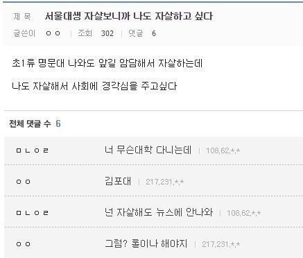 자살로 사회에 경각심을 주겠다는 커뮤인