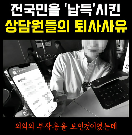 요즘 상담원 퇴사 사유 : ARS랑 같이 일을 못 해먹겠다 
