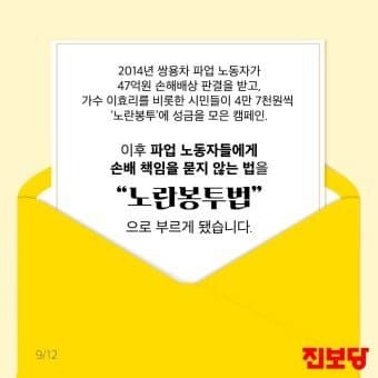 노란봉투법이 생긴사건 