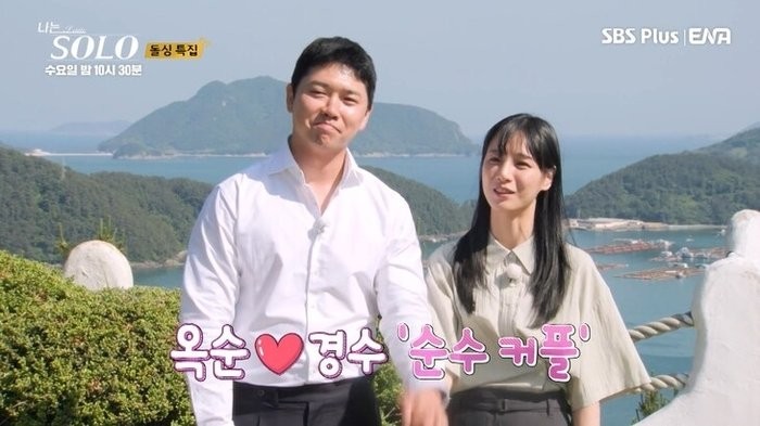 나는솔로 역대 결혼 커플-10