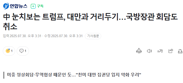 속보) 트럼프, 중국과 협상 위해 대만 패싱