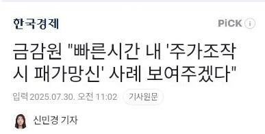 금감원 오늘자 엄청 쎈 워딩