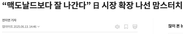 인기 터진 맘스터치 일본 근황