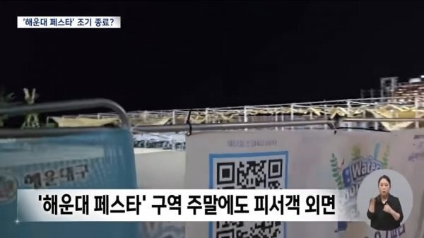민심 개박살난 부산 해운대 축제 근황