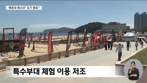 민심 개박살난 부산 해운대 축제 근황-2
