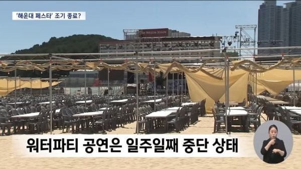 민심 개박살난 부산 해운대 축제 근황-4