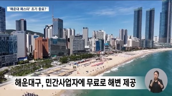 민심 개박살난 부산 해운대 축제 근황-5