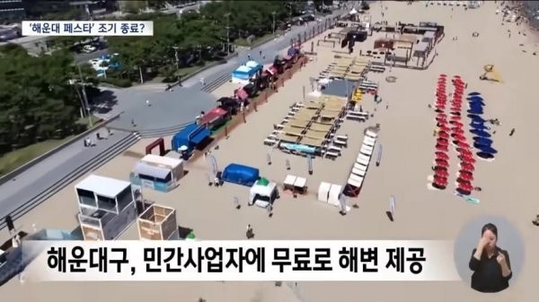민심 개박살난 부산 해운대 축제 근황-6