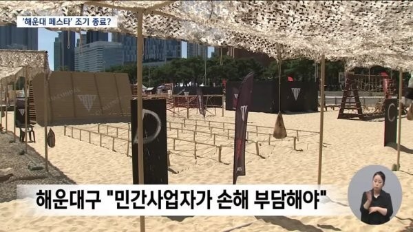 민심 개박살난 부산 해운대 축제 근황-7
