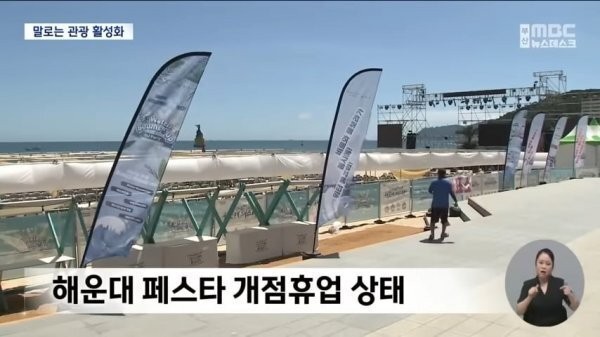 민심 개박살난 부산 해운대 축제 근황-8