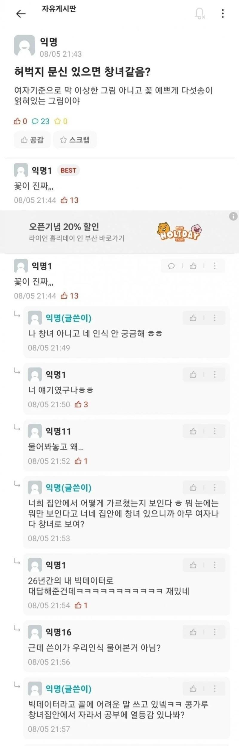 여자 허벅지에 문신있으면 창녀같아? 