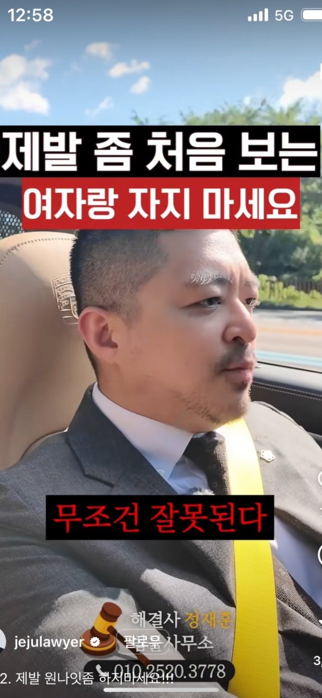 변호사 "제발 원나잇 하지마세요"