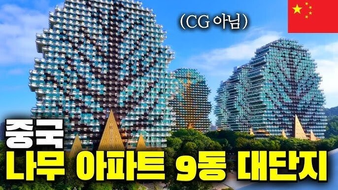 대륙의 나무 아파트 ㅎㄷㄷ