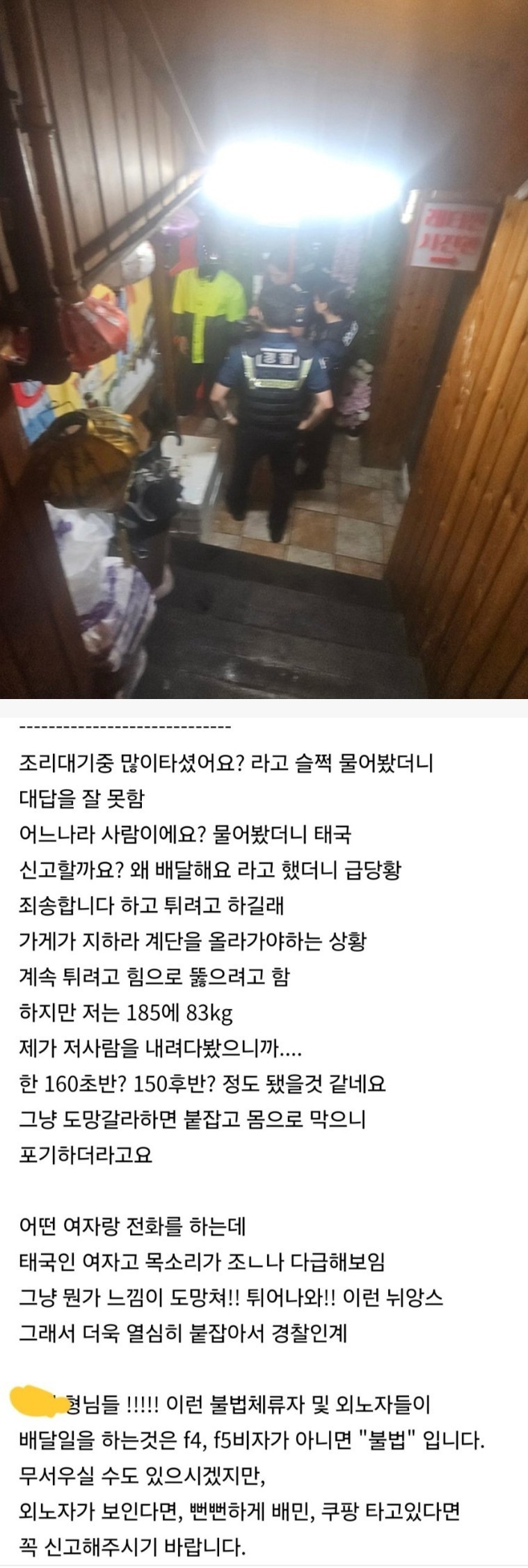 외국인 불법 배달원 체포됨