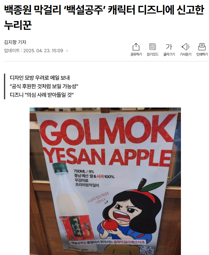 백종원 디즈니 백설공주 무단사용으로 디즈니 신고한 누리꾼