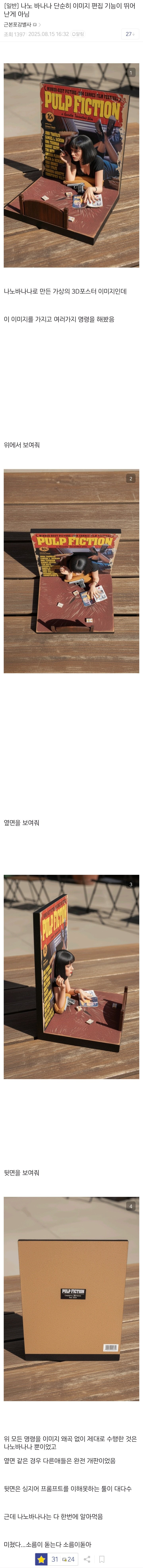 구글 신작AI가 단순 편집기능이 뛰어난 게 아니라는 디씨인
