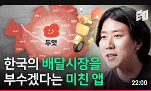 배달앱 두잇 306 억 투자 유치 -8