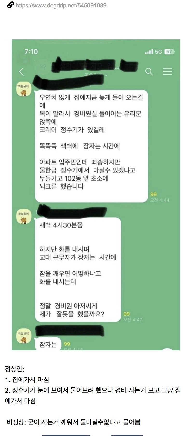 새벽에 경비원 깨워서 물 요구한게 잘못임??