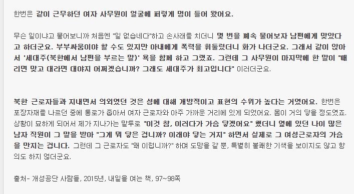 북한 남자식 성범죄