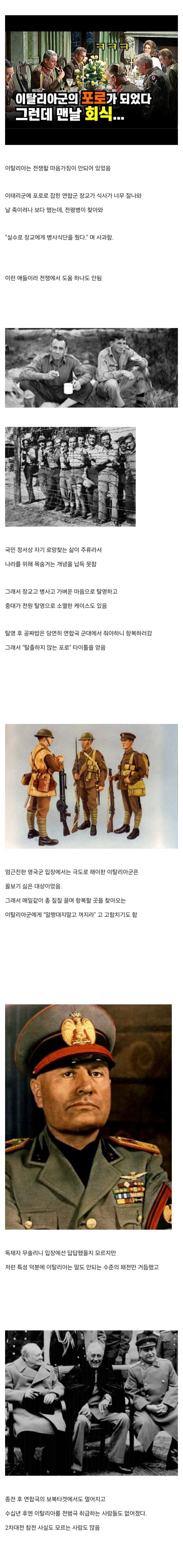 이탈리아가 전범국 취급 안받는 이유
