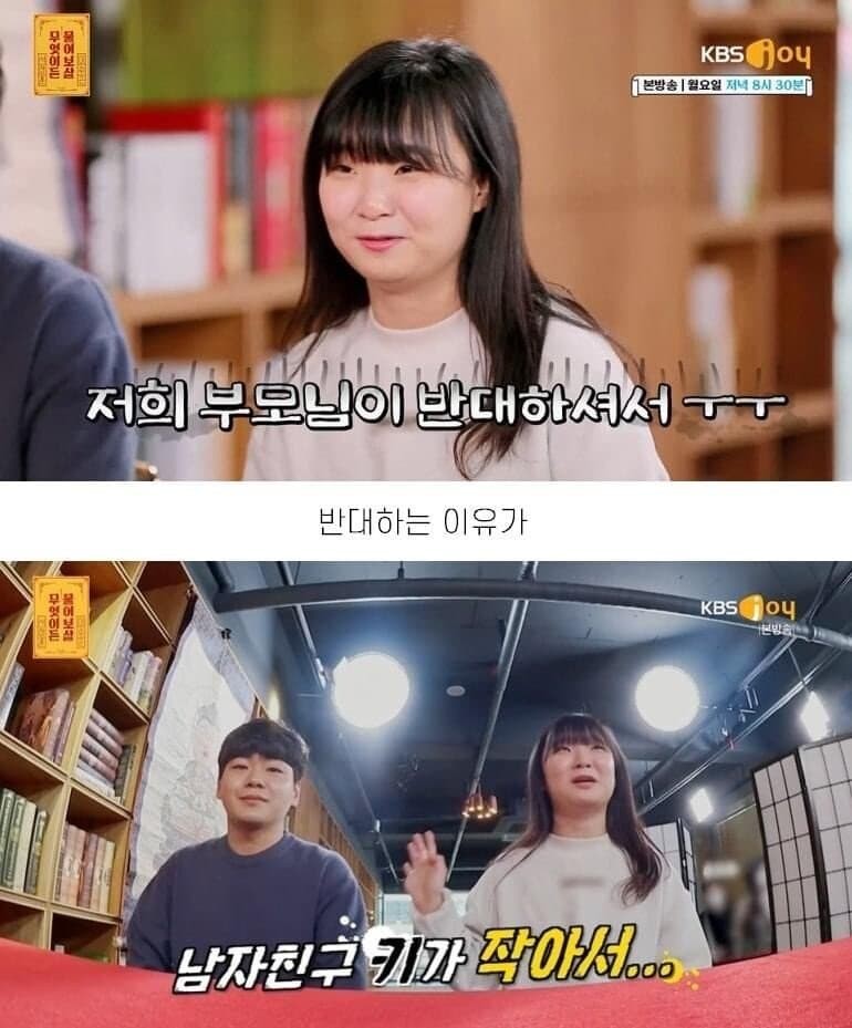 남친 키 작다고 교제를 반대하는 부모님-2