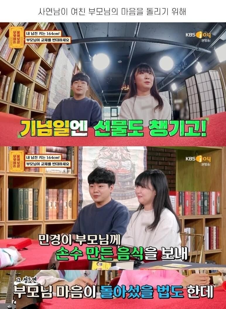 남친 키 작다고 교제를 반대하는 부모님-6