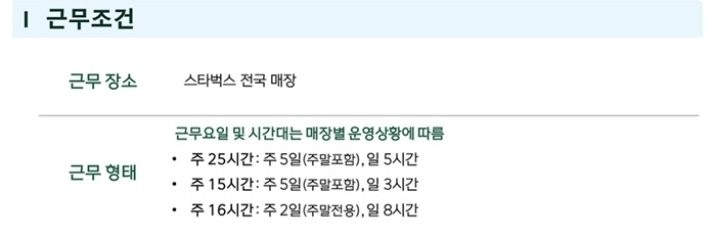 스타벅스 최신 근무 조건