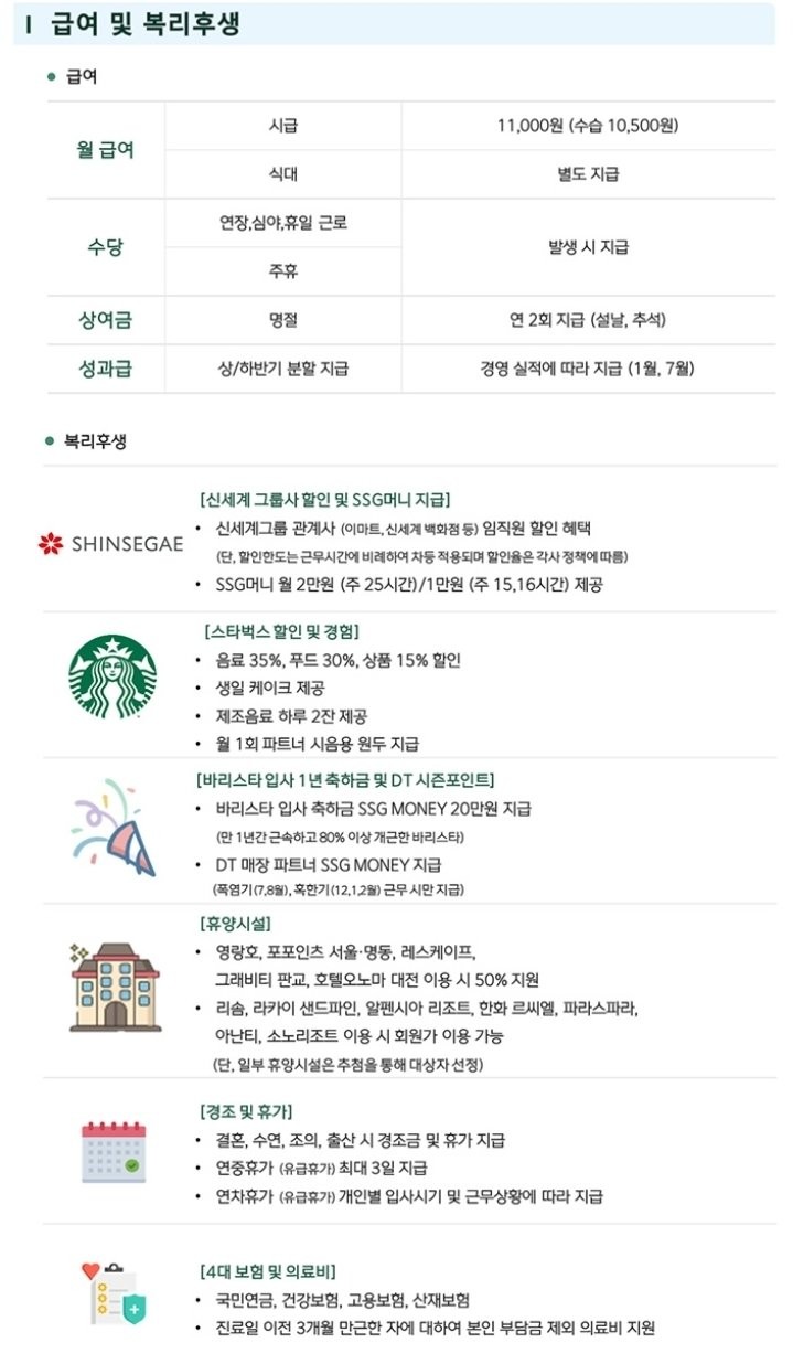 스타벅스 최신 근무 조건-2