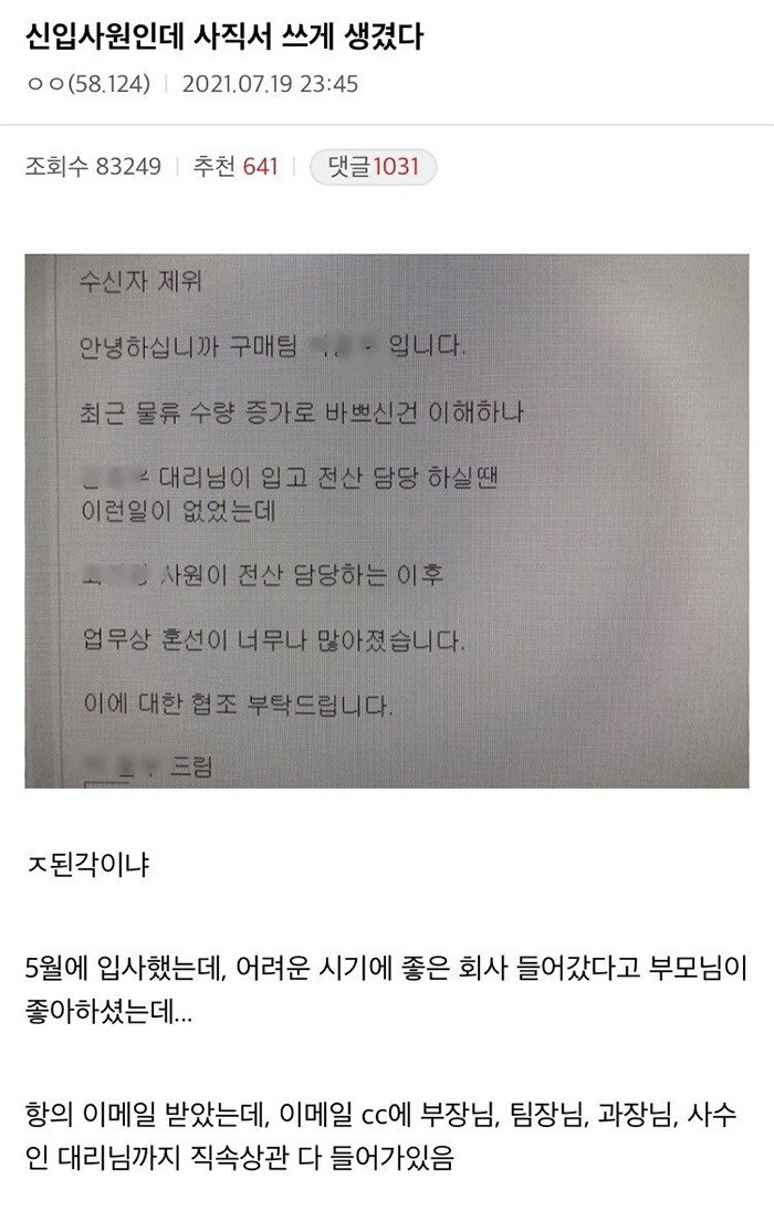 신입사원인데 사직서 쓰게 생김