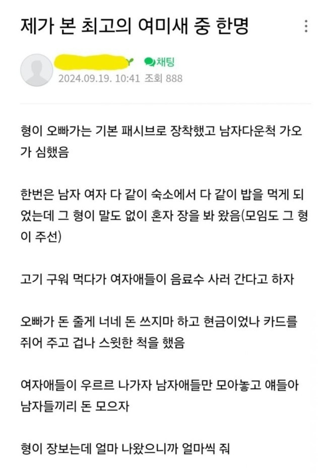 제가 본 최고의 여미새 중 한명