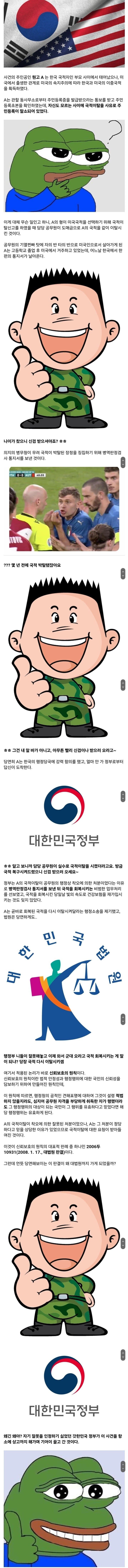 병무청 레전드 국적 예토전생 사건 