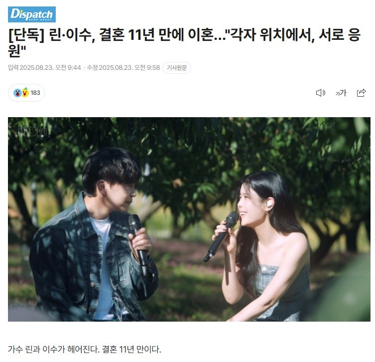 린 & 이수, 결혼 11년 만에 이혼