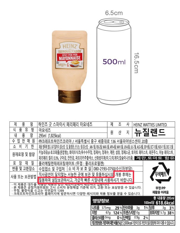 마요네즈는 개봉 후 절대 실온 보관하면 안됨-4