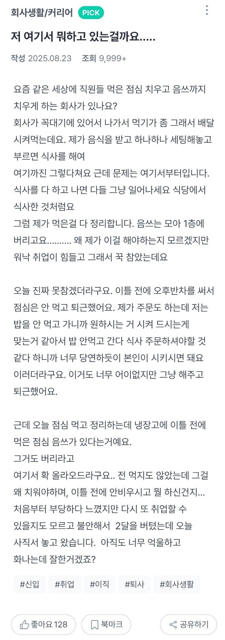점심먹고 음쓰 치우게하는 회사