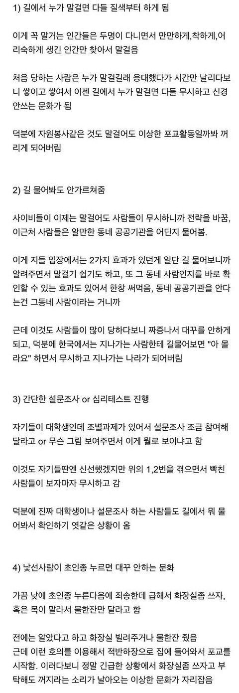 사이비 종교가 바꾼 한국문화