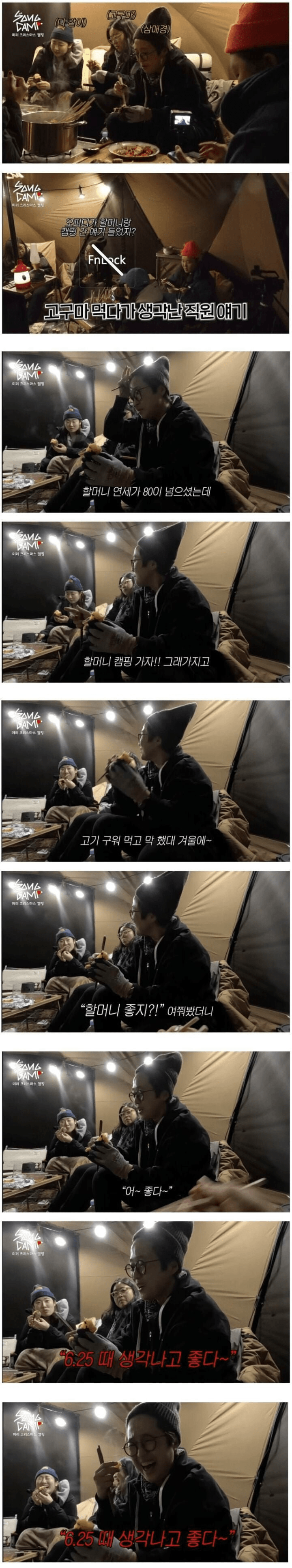첫 캠핑 간 할머니의 소감