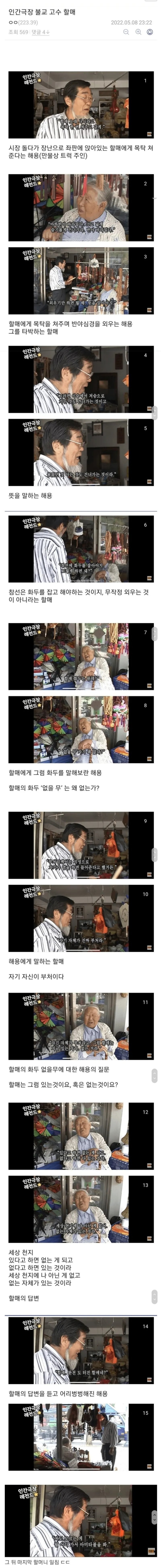 인간극장 불교 고수할매 