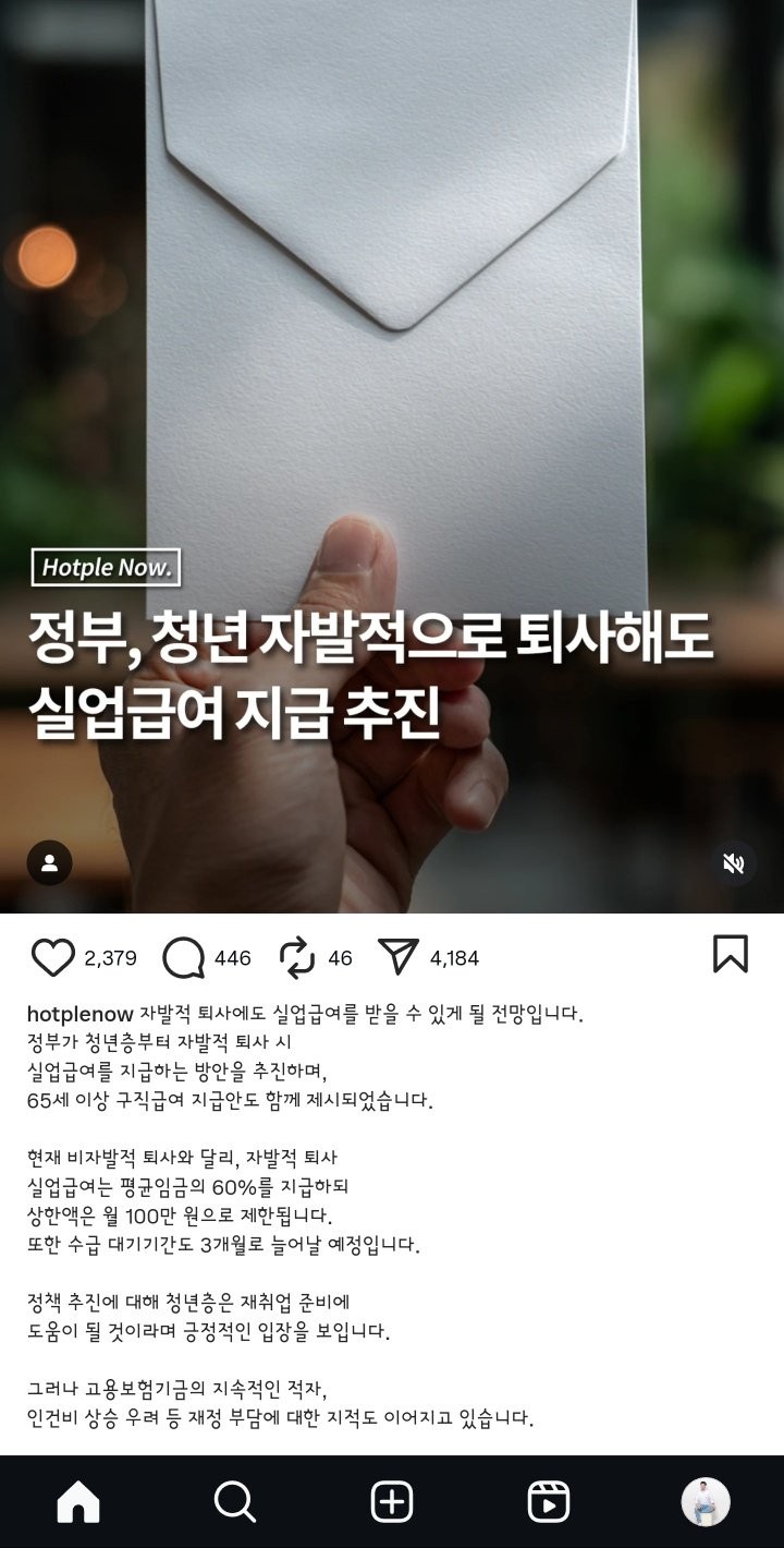 실업급여, 자발적퇴사 청년은 지원 추진 