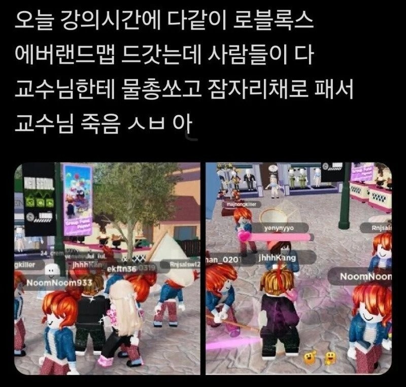 단체로 교수를 살해한 대학생들