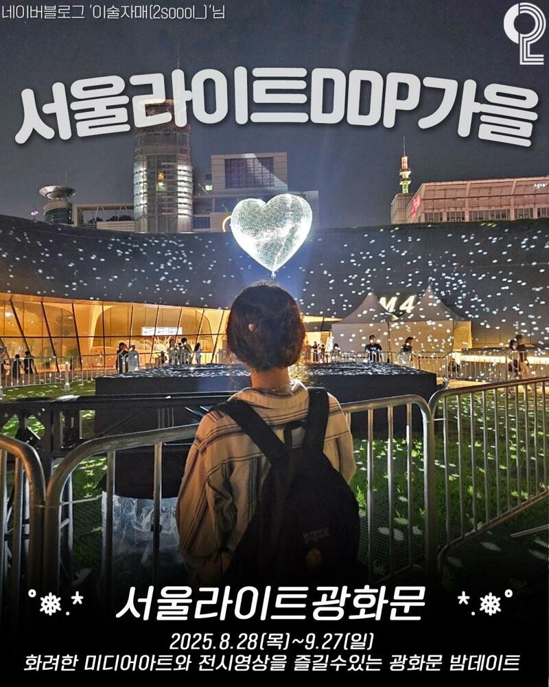 애인이랑 갈만한 25년 하반기 서울시 축제 모음 -2