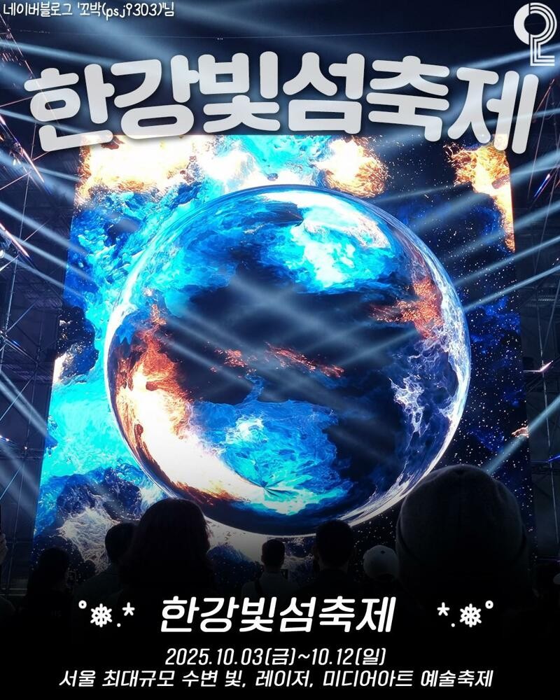 애인이랑 갈만한 25년 하반기 서울시 축제 모음 -4