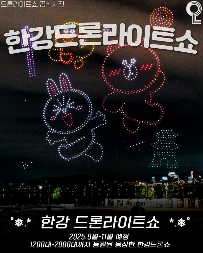 애인이랑 갈만한 25년 하반기 서울시 축제 모음 -5