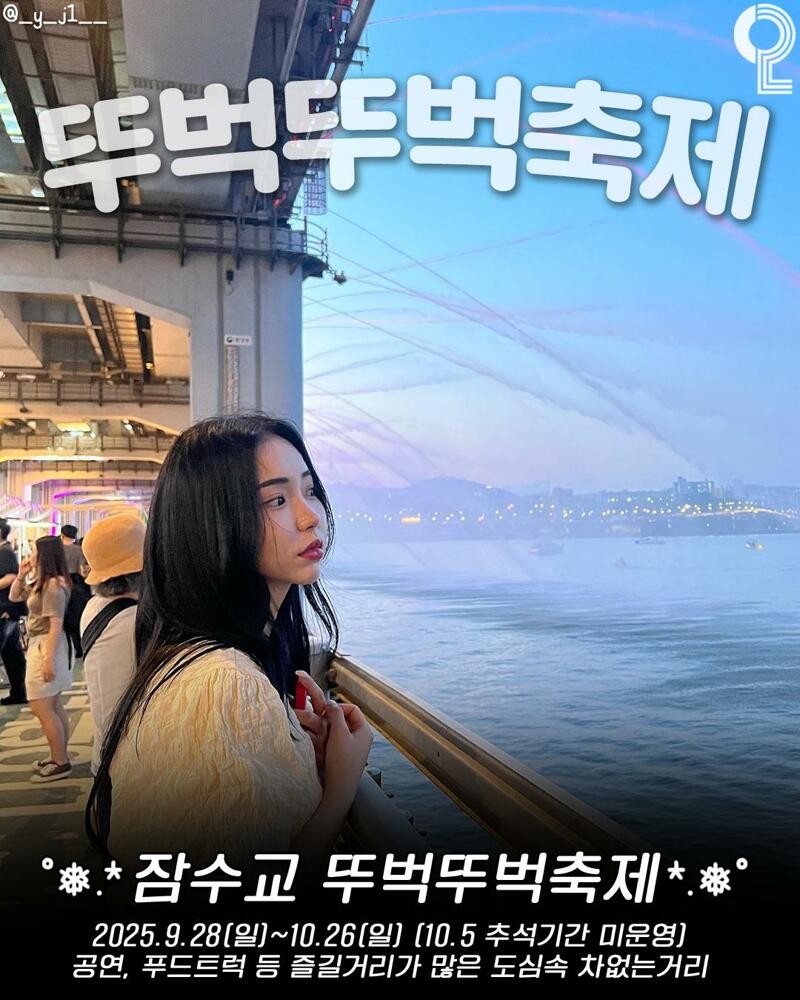 애인이랑 갈만한 25년 하반기 서울시 축제 모음 -6