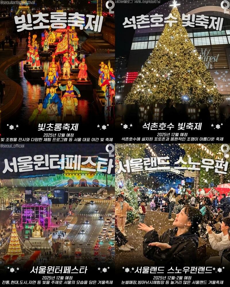 애인이랑 갈만한 25년 하반기 서울시 축제 모음 -7