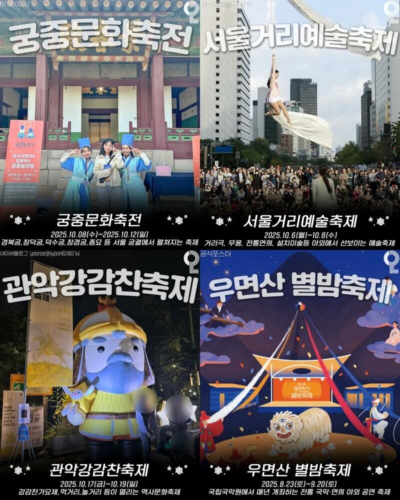 애인이랑 갈만한 25년 하반기 서울시 축제 모음 -8